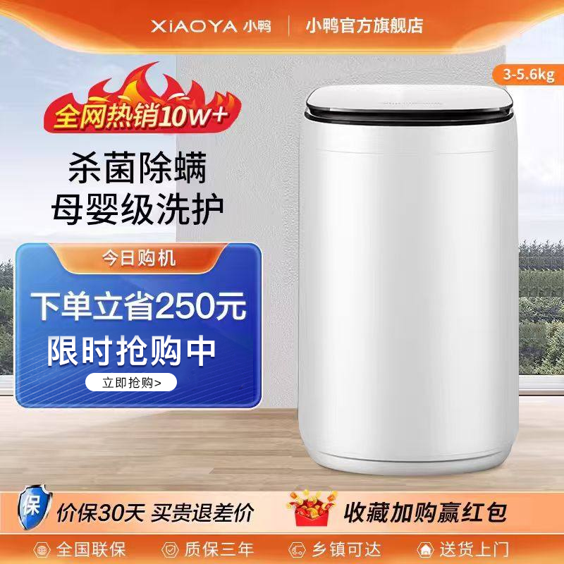 小鸭迷你小型洗衣机全自动家用母婴儿童宝宝内衣内裤烘干洗脱一体