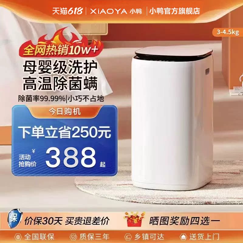 小鸭牌全自动小型洗衣机迷你家用母婴儿童宝宝内衣裤袜子洗脱一体