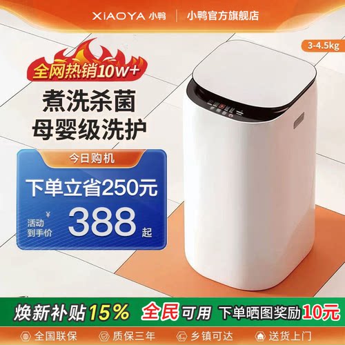 小鸭牌全自动小型洗衣机迷你母婴儿童宝宝家用内衣裤袜子洗脱一体