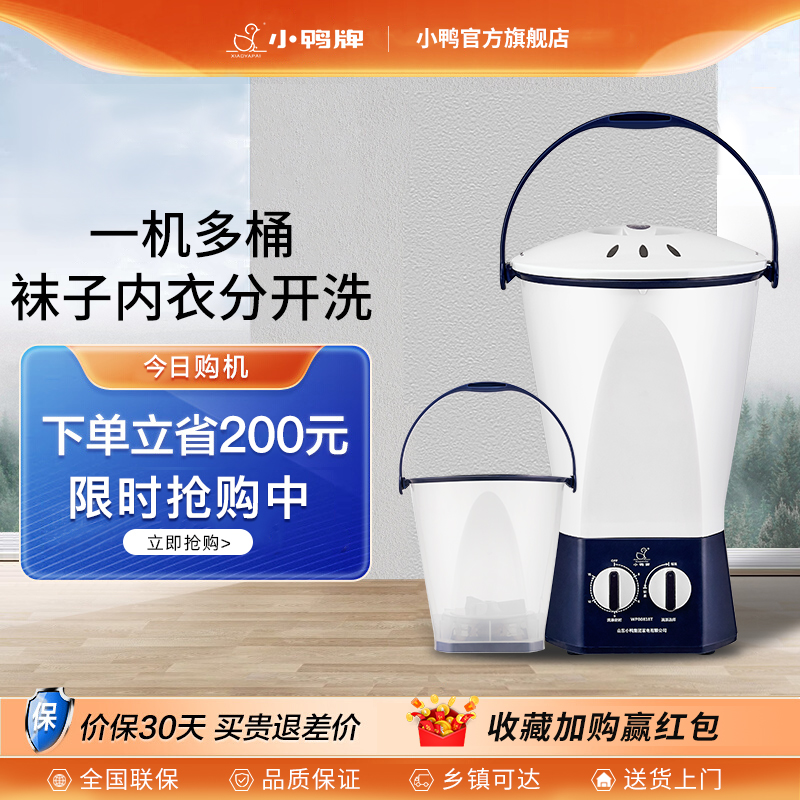 小鸭小型分桶洗衣机迷你家用半全自动洗袜子神器婴儿童内衣裤专用