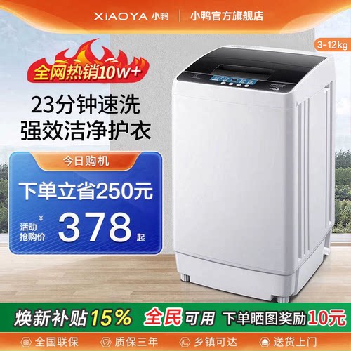 小鸭牌全自动波轮洗衣机洗脱一体