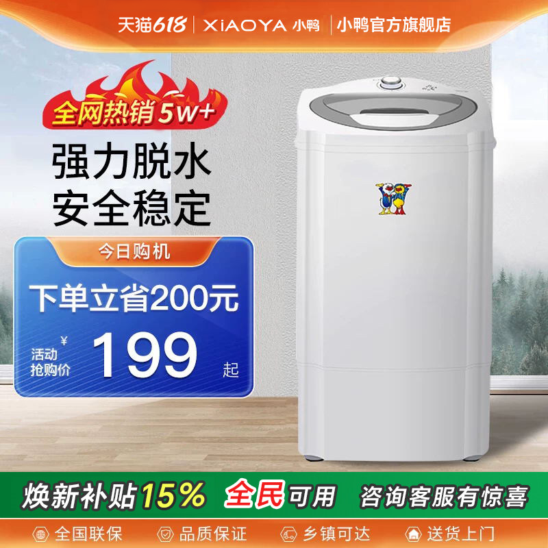 小鸭脱水机家用甩干机小型单甩干桶单脱水桶迷你宿舍租房用大容量