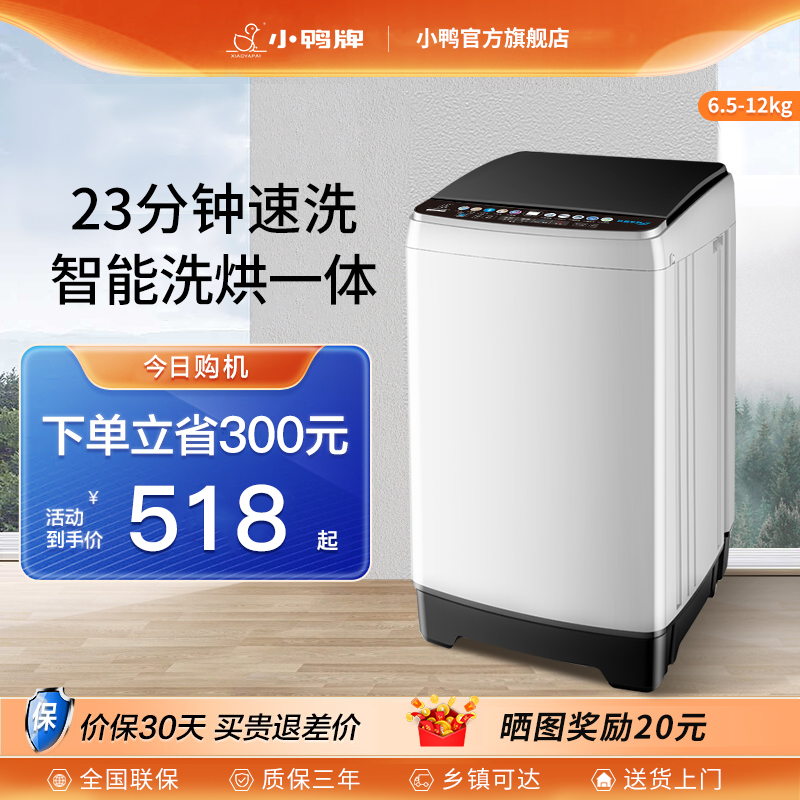 小鸭全自动波轮洗衣机家用租房宿舍用小型迷你6/12KG烘干洗脱一体