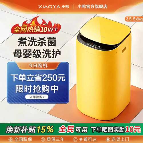 小鸭牌全自动迷你洗衣机小型3/5KG婴儿童宝宝家用内衣袜洗脱一体