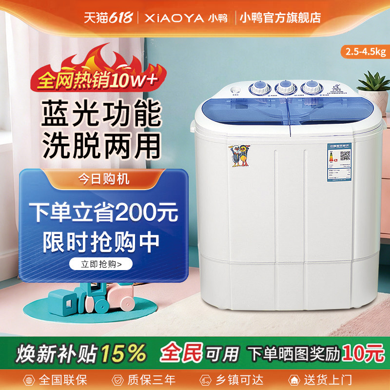 小鸭迷你洗衣机小型洗脱一体