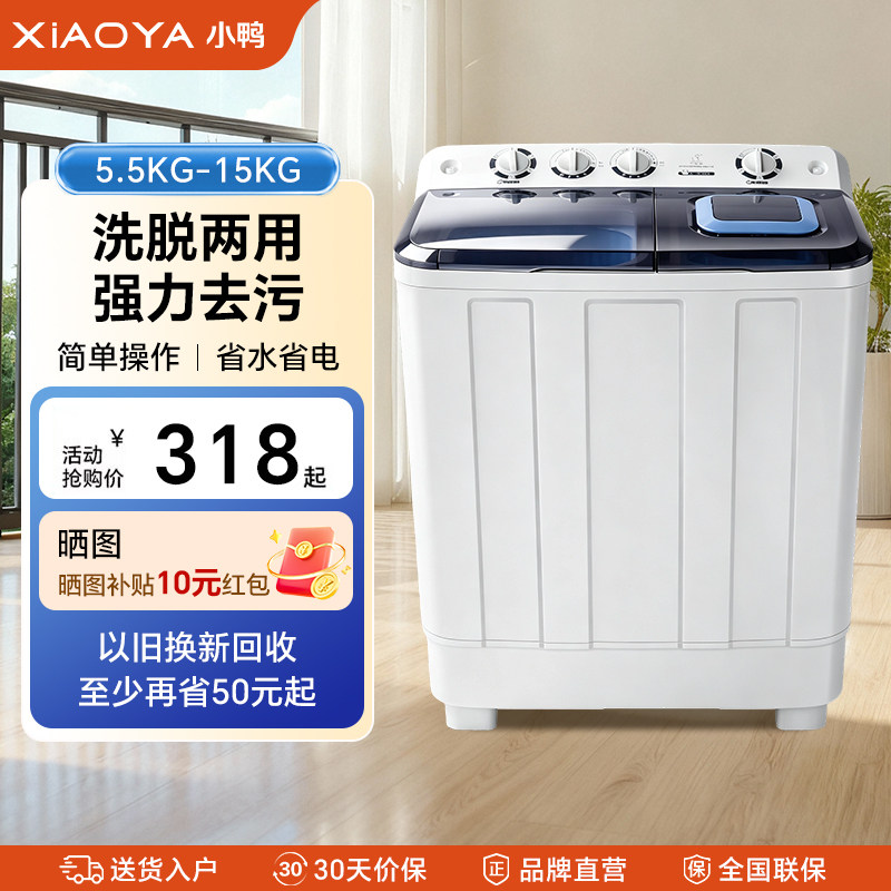 小鸭5.5-15公斤双桶双缸大容量家用小型宿舍半自动洗衣机洗脱一体