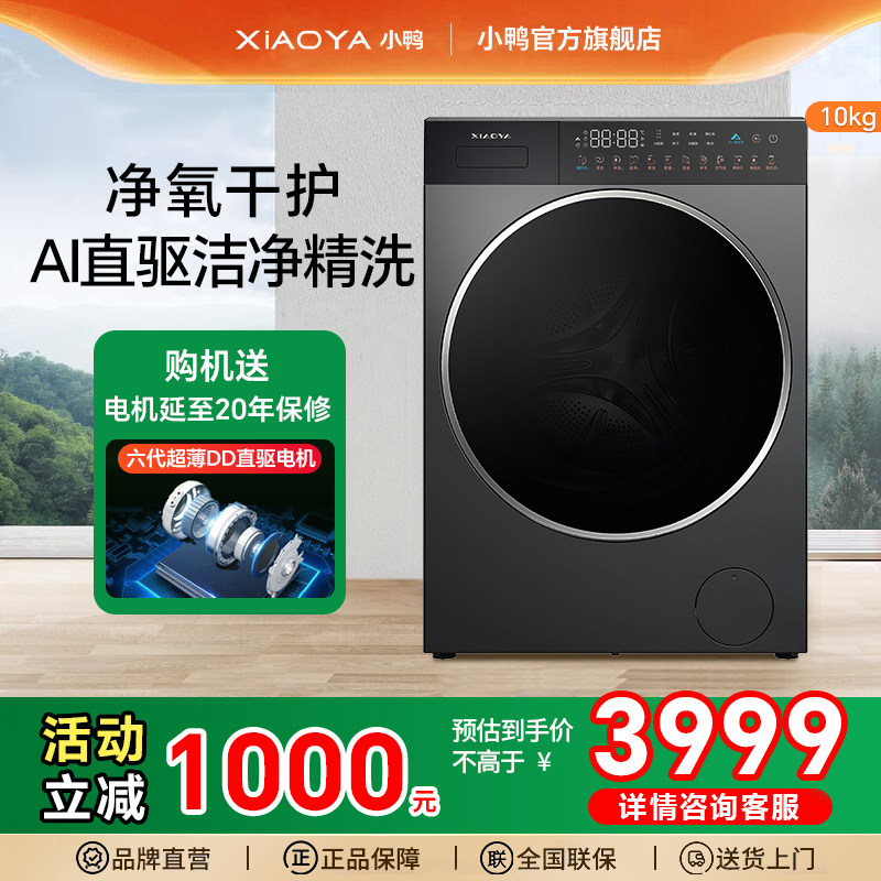 【换新补贴】小鸭林海10kg全自动滚筒洗衣机家用直驱变频洗烘一体