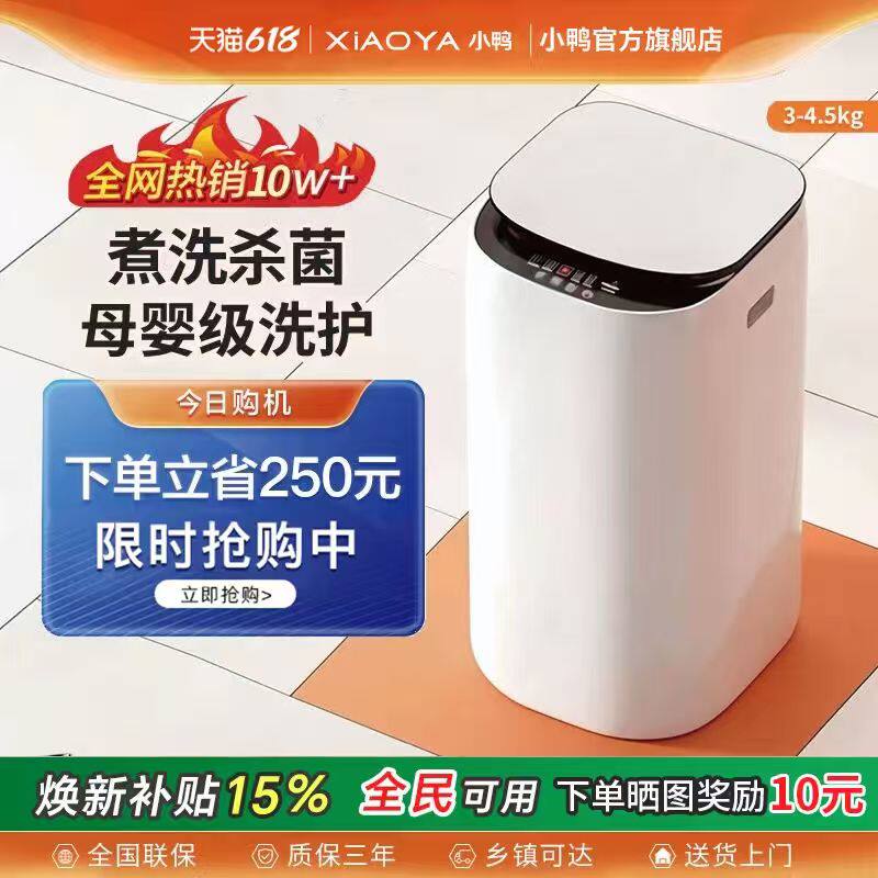 小鸭牌全自动小型洗衣机迷你母婴儿童宝宝家用内衣裤袜子洗脱一体