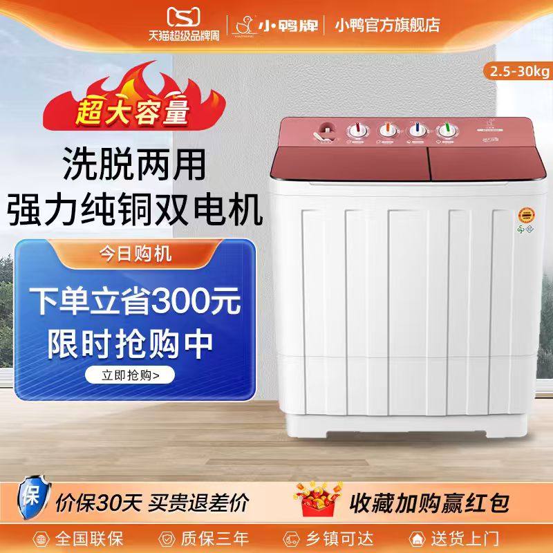 小鸭牌双桶洗衣机半自动迷你小型大容量宿舍家用老式双缸洗脱一体
