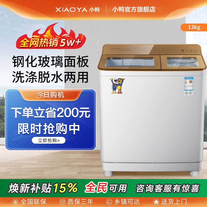 小鸭双桶洗衣机半自动大容量出租房家用老式双缸迷你小型洗脱一体