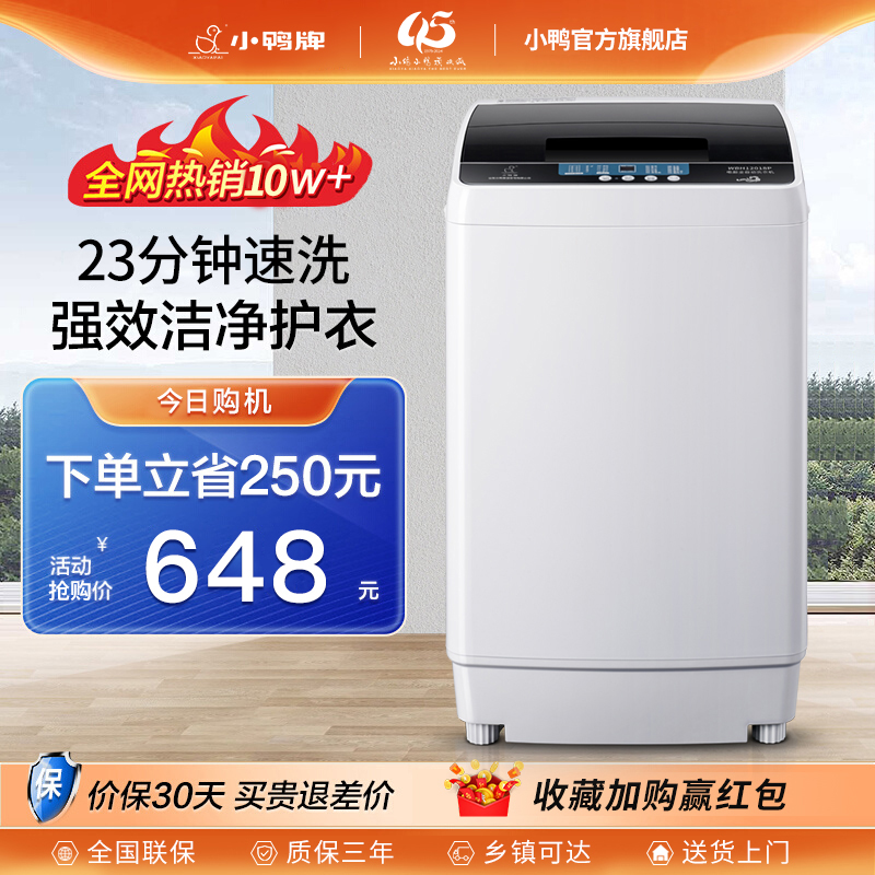 小鸭5/10KG全自动洗衣机家用小型迷你租房宿舍大容量烘干洗脱一体