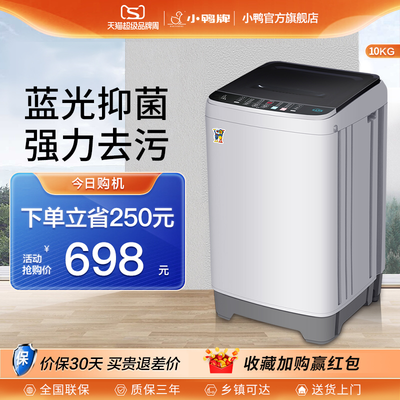 【小鸭自营旗舰店】全自动洗衣机