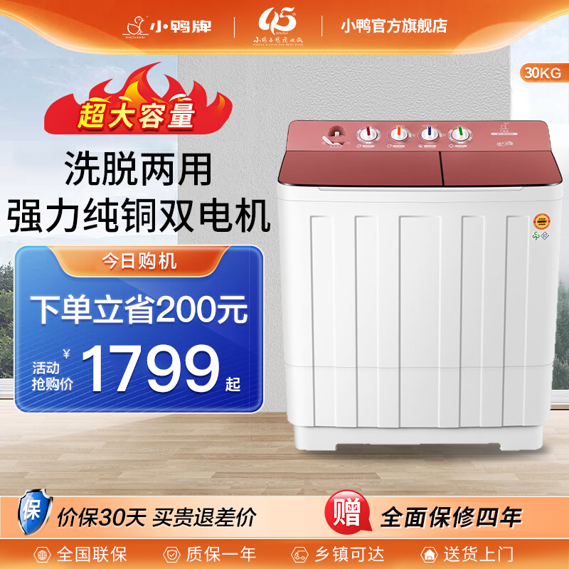 小鸭牌双桶洗衣机半自动迷你小型大容量宿舍家用老式双缸洗脱一体
