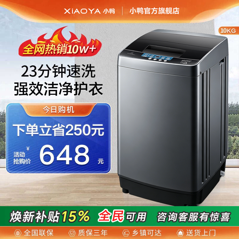 小鸭全自动洗衣机波轮家用出租房宿舍5/10kg小型母婴儿童洗脱一体