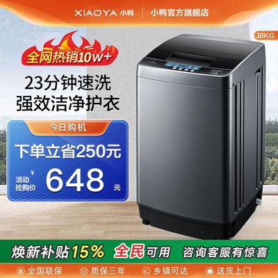 小鸭牌全自动波轮洗衣机洗脱一体