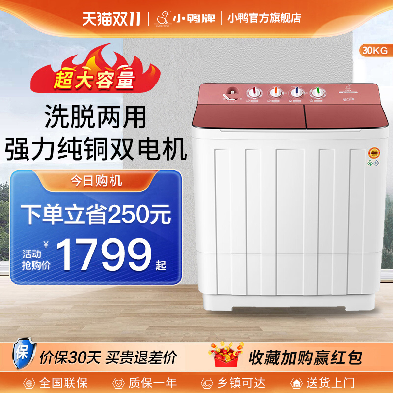 小鸭牌双桶洗衣机半自动洗脱一体
