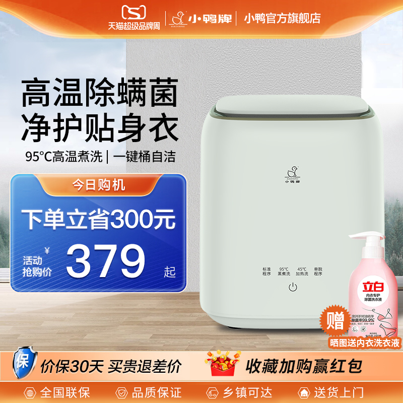 小鸭牌内衣洗衣机内裤专用小型迷你干衣机洗脱烘一体全自动洗袜机