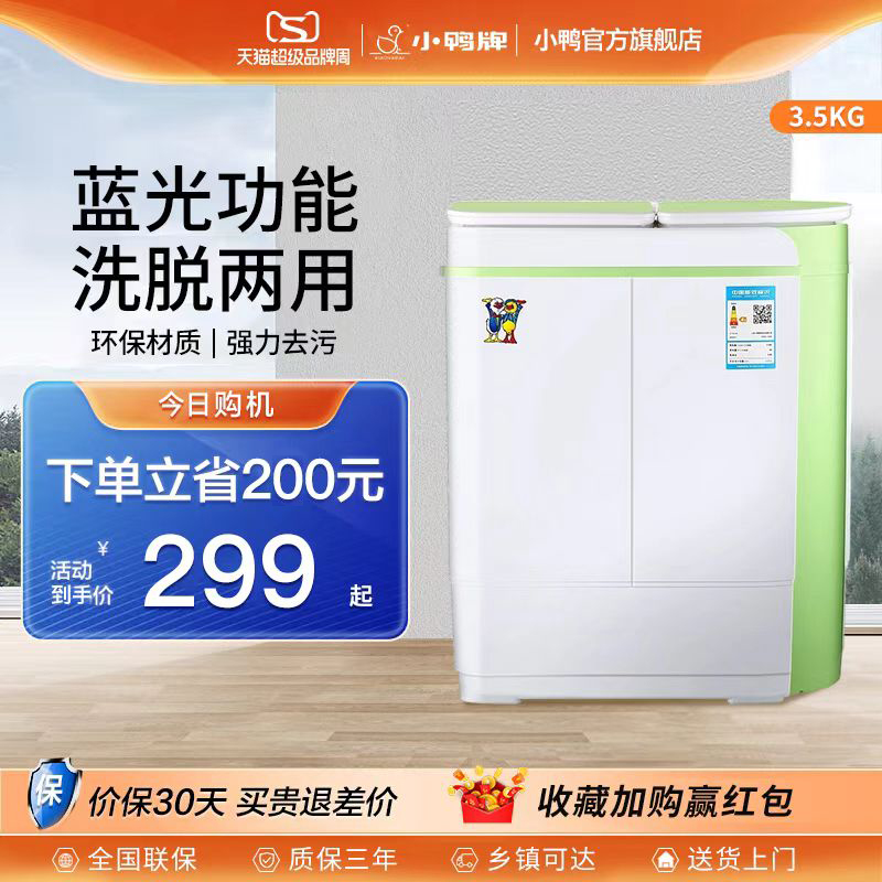 小鸭迷你洗衣机小型双桶半自动双缸家用租房母婴儿童内衣洗脱一体