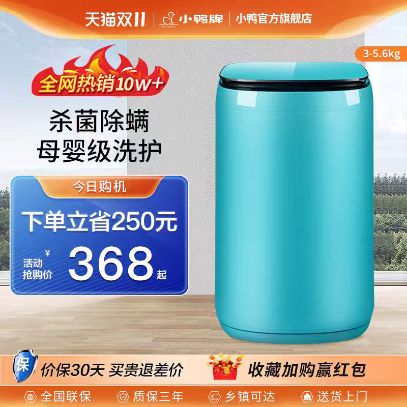 小鸭迷你小型洗衣机全自动家用母婴儿童宝宝内衣内裤烘干洗脱一体