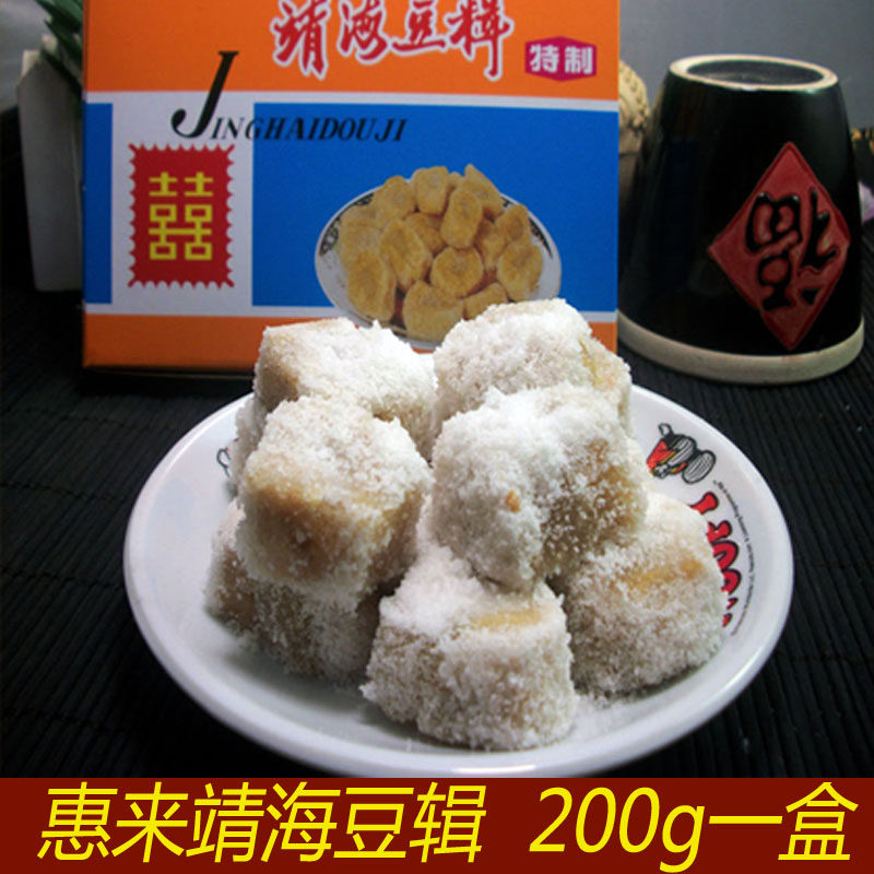 潮汕特产仁香糖惠来靖海豆辑汕头下午茶点小吃花生软糖零传统糕点