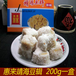 潮汕特产仁香糖惠来靖海豆辑汕头下午茶点小吃花生软糖零传统糕点