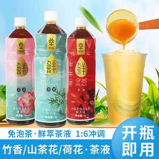 速品鲜萃茶液1L山茶花竹香荷花乌龙茶萃取液奶茶店专用茶汤汁商用