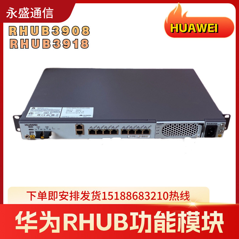 RHUB3908/3918电源网口POE供电无线网络全覆盖含R4850G2模块