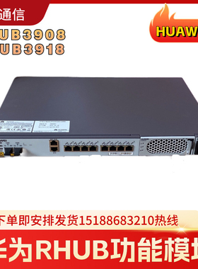RHUB3908/3918电源网口POE供电无线网络全覆盖含R4850G2模块
