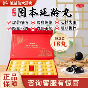 百年丹固本延龄丸18丸心悸失眠食欲不振江西大自然官方旗舰店正品
