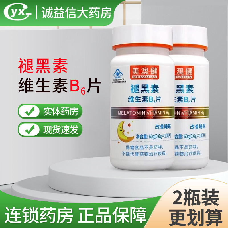 美澳健褪黑素改善睡眠
