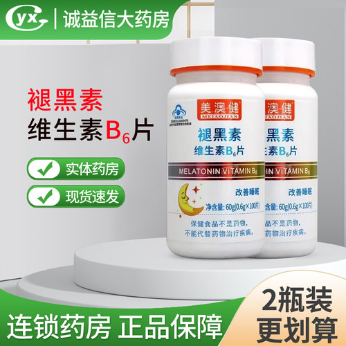 美澳健褪黑素改善睡眠