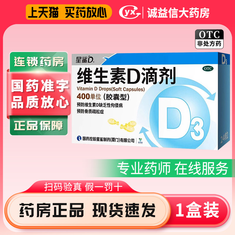 星鲨24粒维生素D3滴剂软胶囊400正品官方旗舰店成人儿童预防佝偻,OTC药品/国际医药,维矿物质,淘宝优惠券,粉丝福利购,淘宝优惠卷