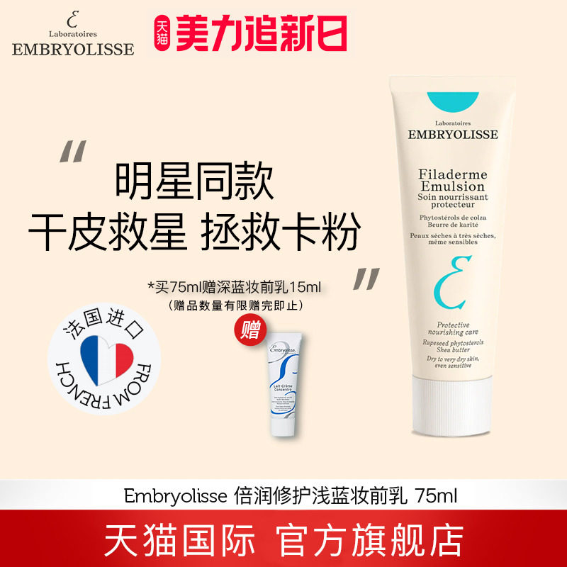 ������ױǰ��Embryolisse����ǳ������˪��ױ���������覱�ʪ