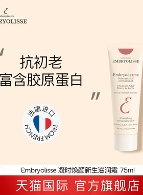 法国大宝Embryolisse凝时妆前乳隔离霜女焕颜新生抗初老75ml 临期
