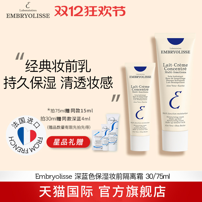 法国大宝妆前乳隔离隐形毛孔75ml