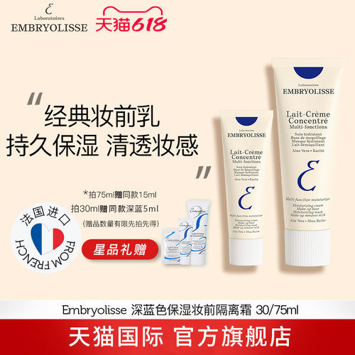 法国大宝妆前乳隔离隐形毛孔75ml