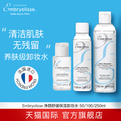 临期 温和卸妆脸部深层清洁 Embryolisse净颜舒缓保湿 卸妆水