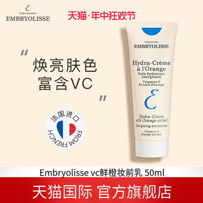 EMBRYOLISSE妆前乳提亮肤色