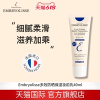 EMBRYOLISSE深蓝防晒保湿妆前乳持久妆容不卡粉40ml效期至27年2月
