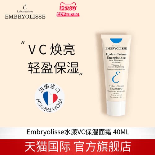 EMBRYOLISSE Hydra-creme 水漾VC保湿面霜 40ML