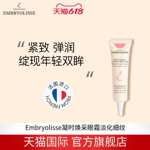 法国大宝焕采紧致眼霜淡化