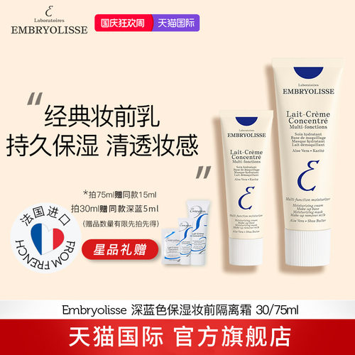 法国大宝妆前乳隔离隐形毛孔75ml