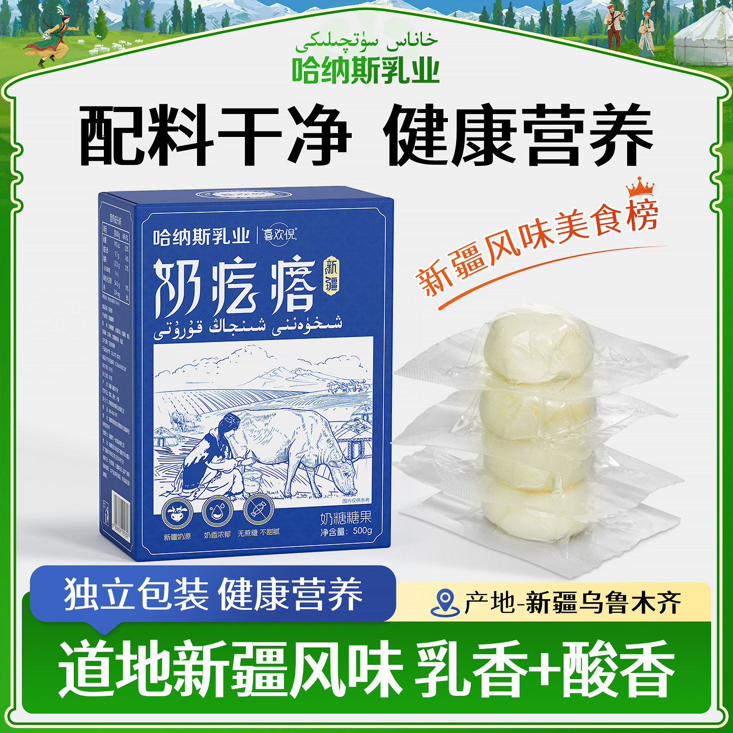哈纳斯乳业新疆正宗奶疙瘩特产奶酪酸奶疙瘩休闲儿童零食500g,咖啡/麦片/冲饮,再制奶酪,淘宝优惠券,粉丝福利购,淘宝优惠卷