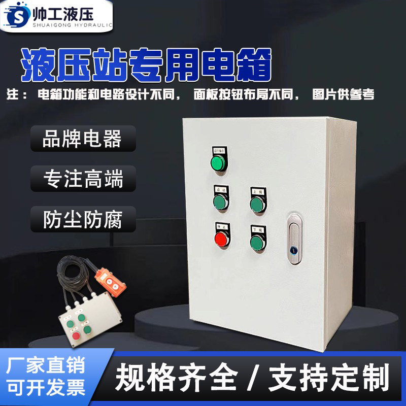 液压无线遥控控制箱脚踏手柄电箱