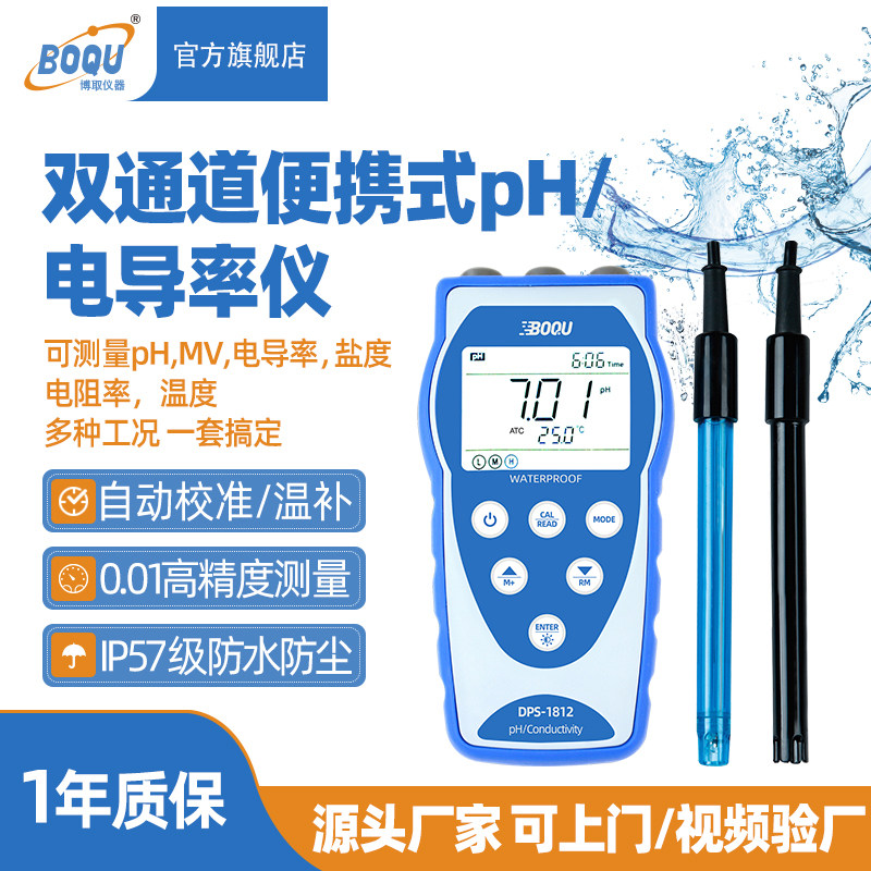 博取仪器双通道可携式pH计电导率仪防水手持式水质分析仪工业级