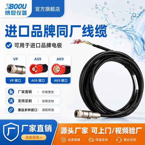 在线BOQU/博取仪器高温线缆