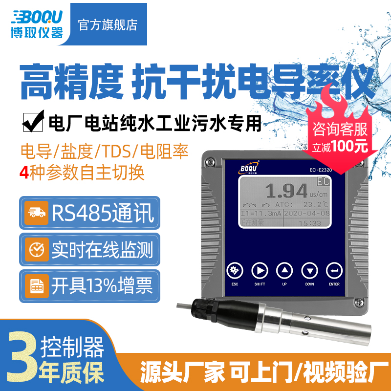 博取仪器工业在线电导率仪器水质监测检测仪电阻传感器电极盐度计