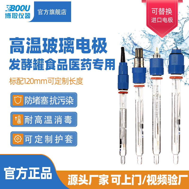 博取高温玻璃pH计电极传感器发酵罐脱硫生物制药灭菌VP/K8S/S8