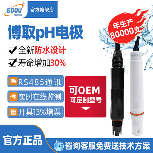 博取仪器覆合PH监视器线上检测仪污水工业酸碱度计废水处理感测器