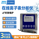 博取仪器在线离子计控制器氟氯钙离子硝酸根传感器水质硬度监测